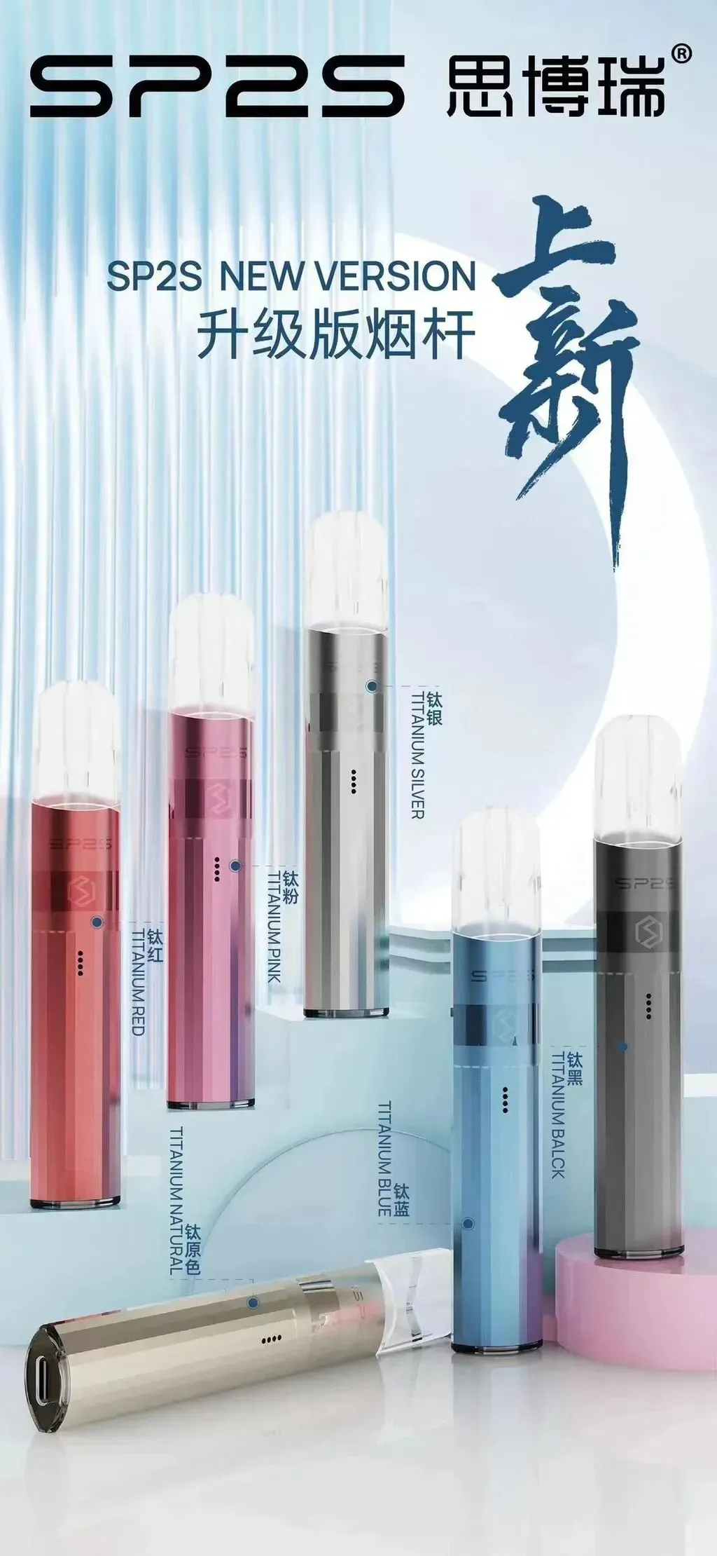 SP2S鈦金系列