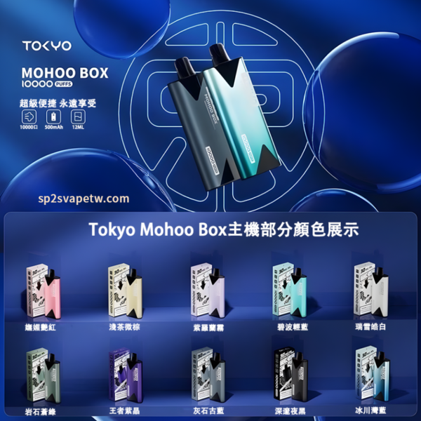 東京魔盒主機