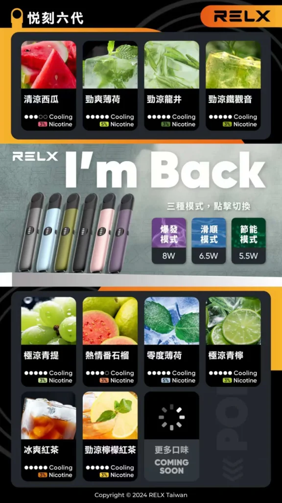 Relx 6代電子菸宙斯