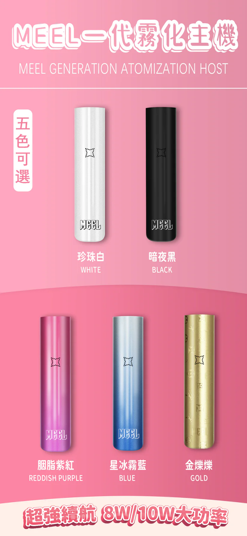 MEEL一代升級款主機