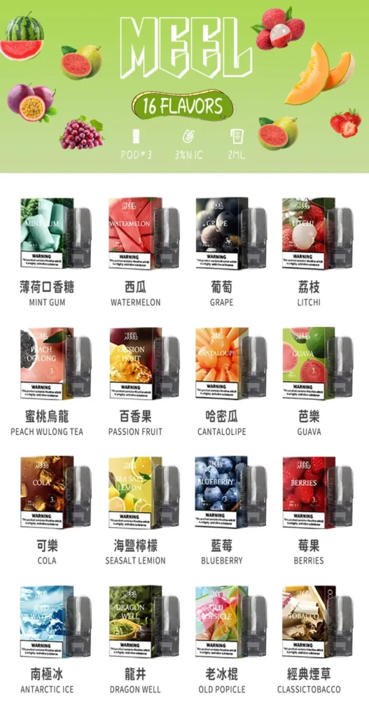 MEEL煙彈