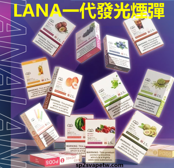 LANA發光煙彈