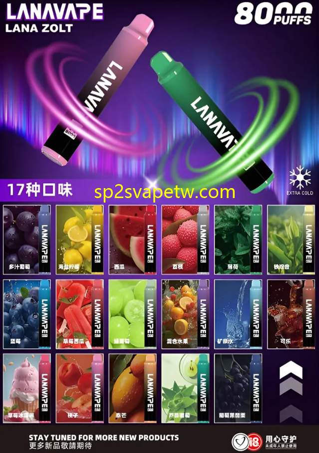 LANA抛棄式電子煙